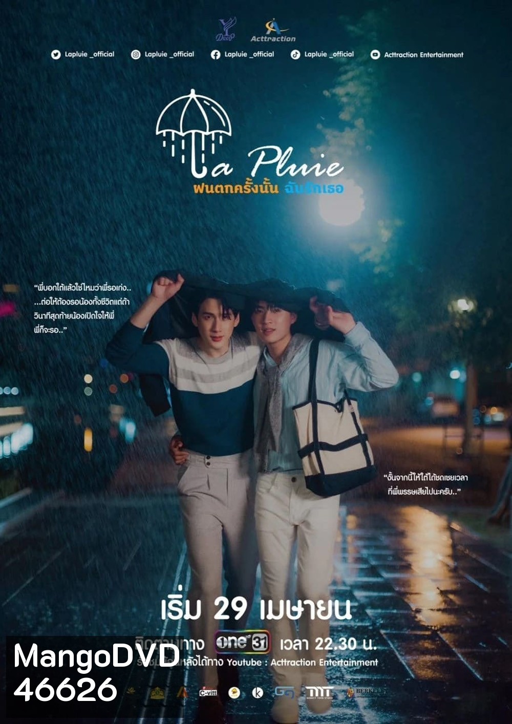 La Pluie ฝนตกครั้งนั้นฉันรักเธอ (12 ตอน)