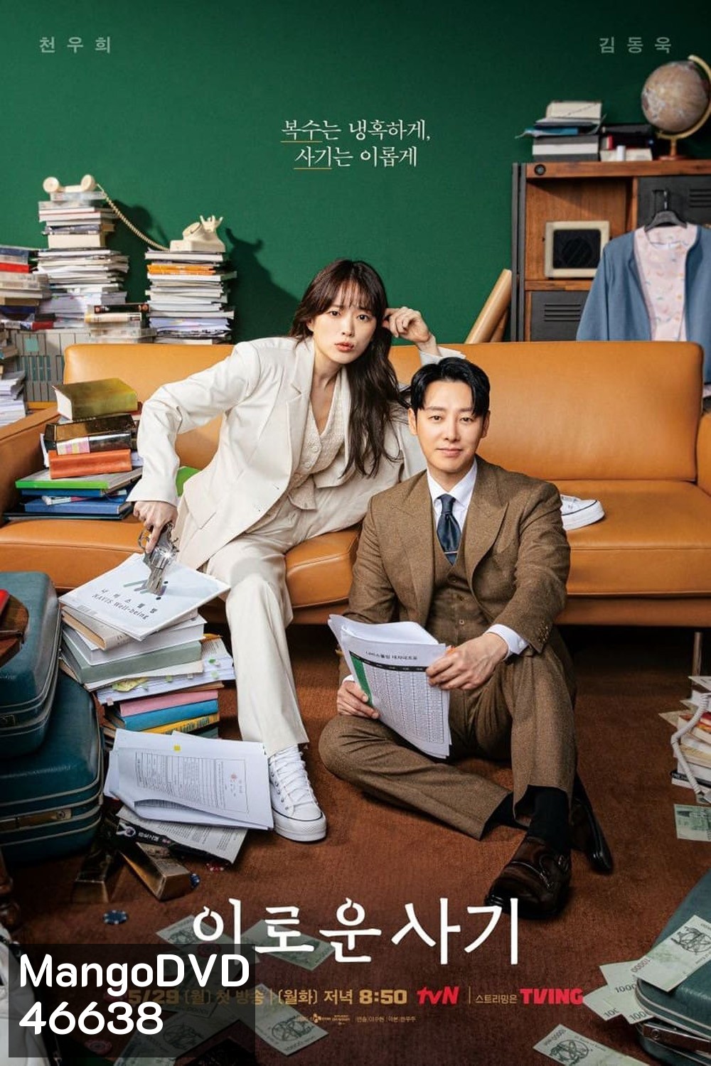 Delightfully Deceitful (2023) ยัยนักต้มตุ๋นใจร้ายกับคุณทนายขี้ใจอ่อน (16 ตอน)
