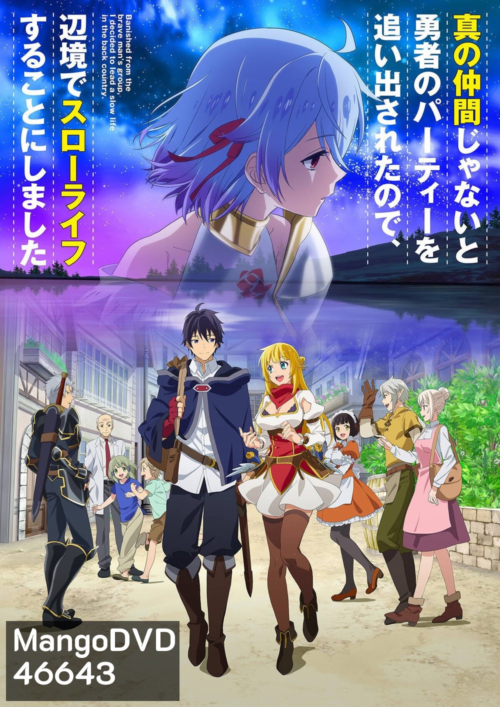 Shin no Nakama ja Nai to Yuusha no Party wo Oidasareta node (2021) ตอนที่ 1-13