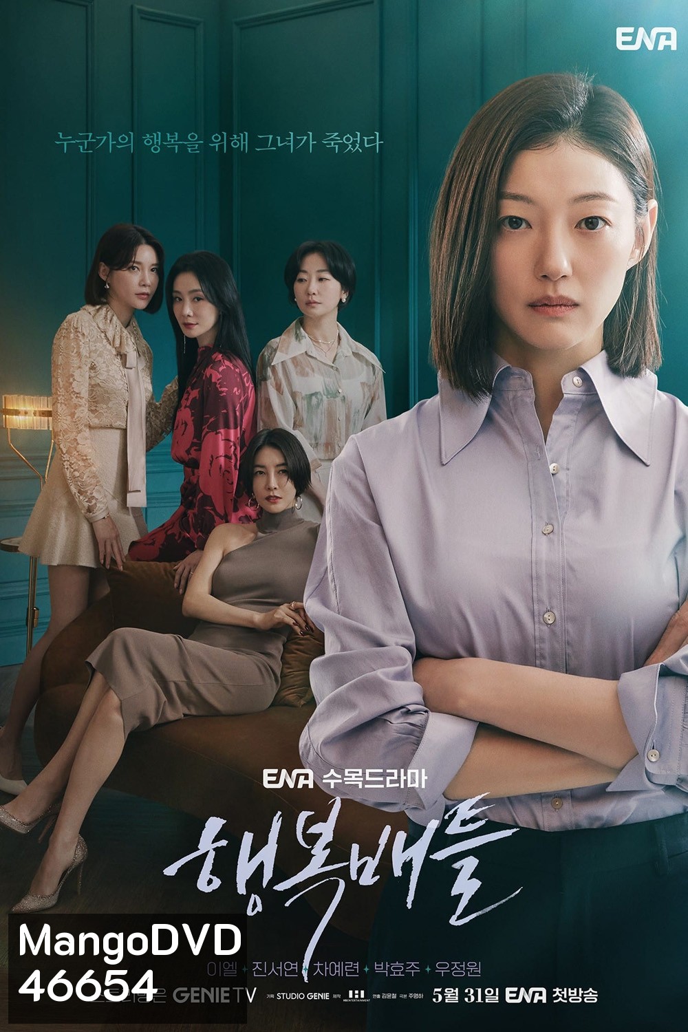 Battle for Happiness (2023) ความสุขเธอนั้น ขอฉันเถอะนะ (16 ตอน)