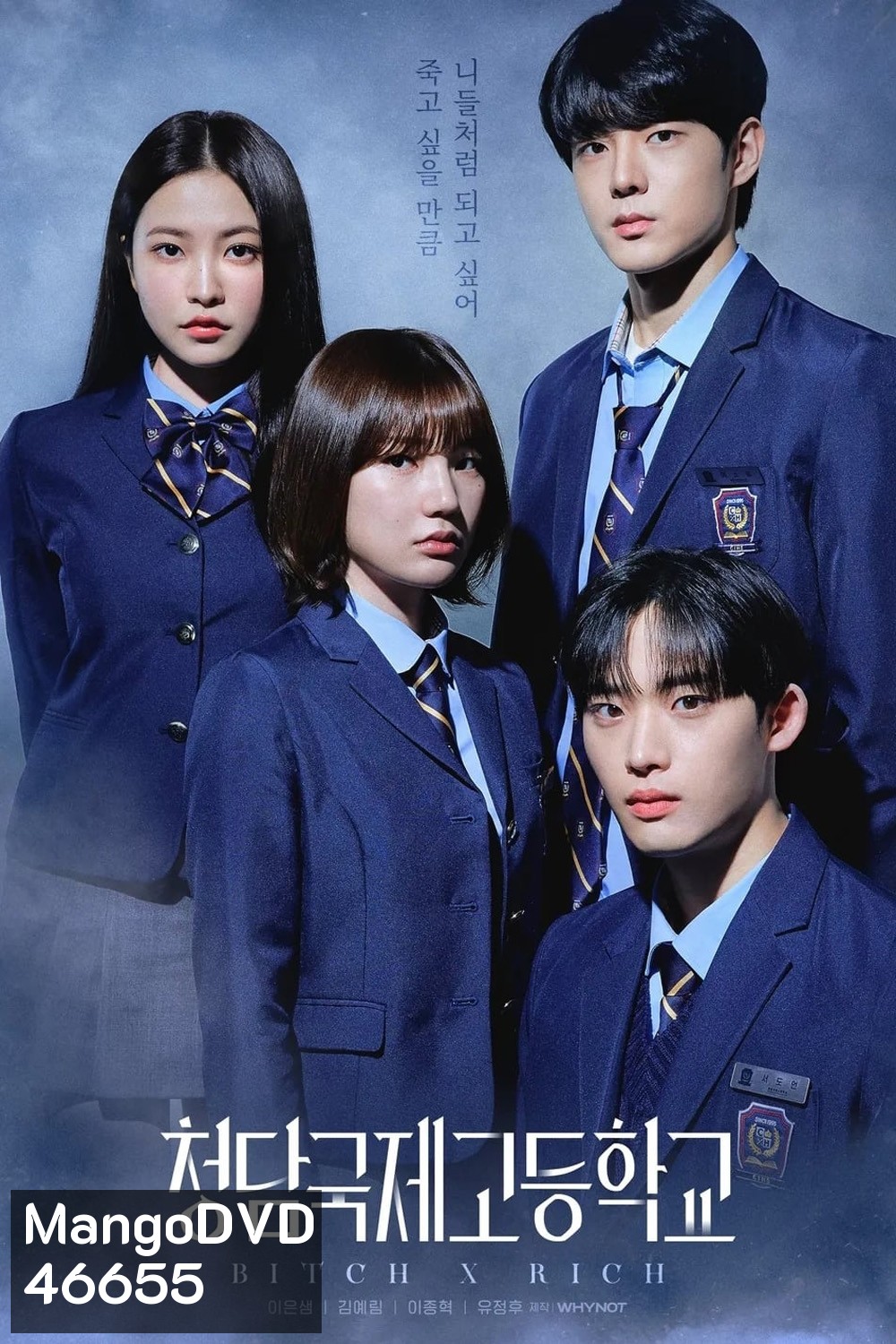 Bitch X Rich (2023) มัธยม X ชนชั้น (10 ตอน)