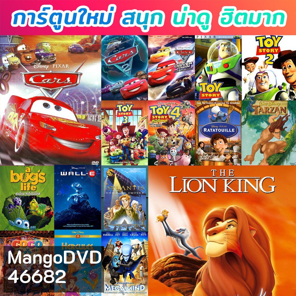 DVD ดีวีดี การ์ตูน ยอดฮิต (เปลี่ยนภาษาได้) #1 ดีวีดี หนังใหม่