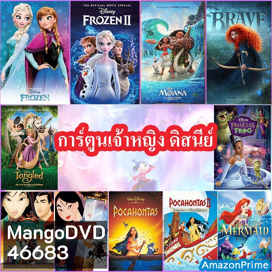 DVD Disney Princess Cartoon แผ่นดีวีดีการ์ตูน เจ้าหญิงดิสนีย์