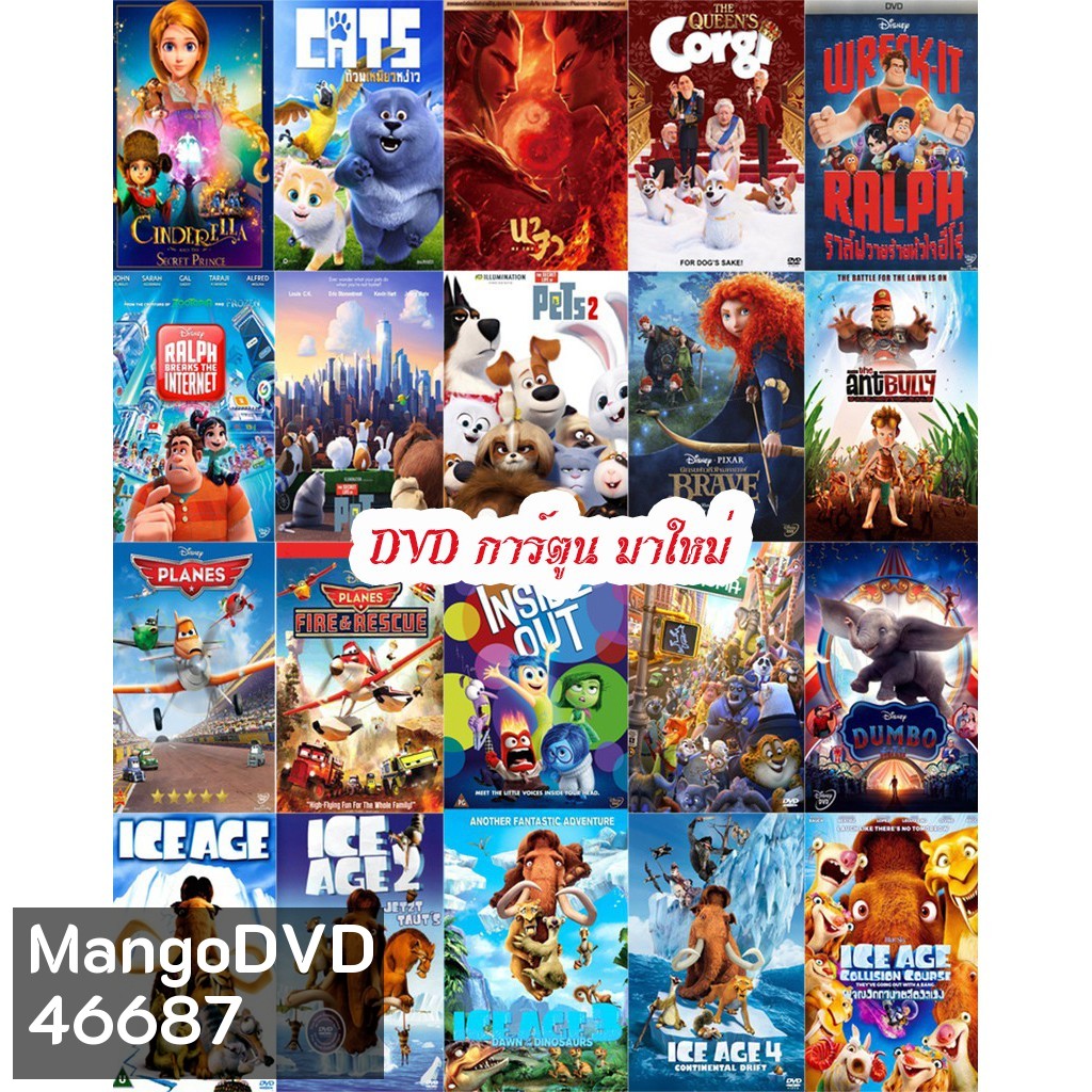 DVD การ์ตูน มาใหม่ (เปลี่ยนภาษาได้)