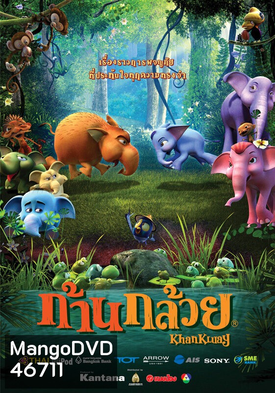 Khan Kluay ก้านกล้วย [ 1-2 ] dvd หนังราคาถูก พากย์ไทย มีเก็บปลายทาง