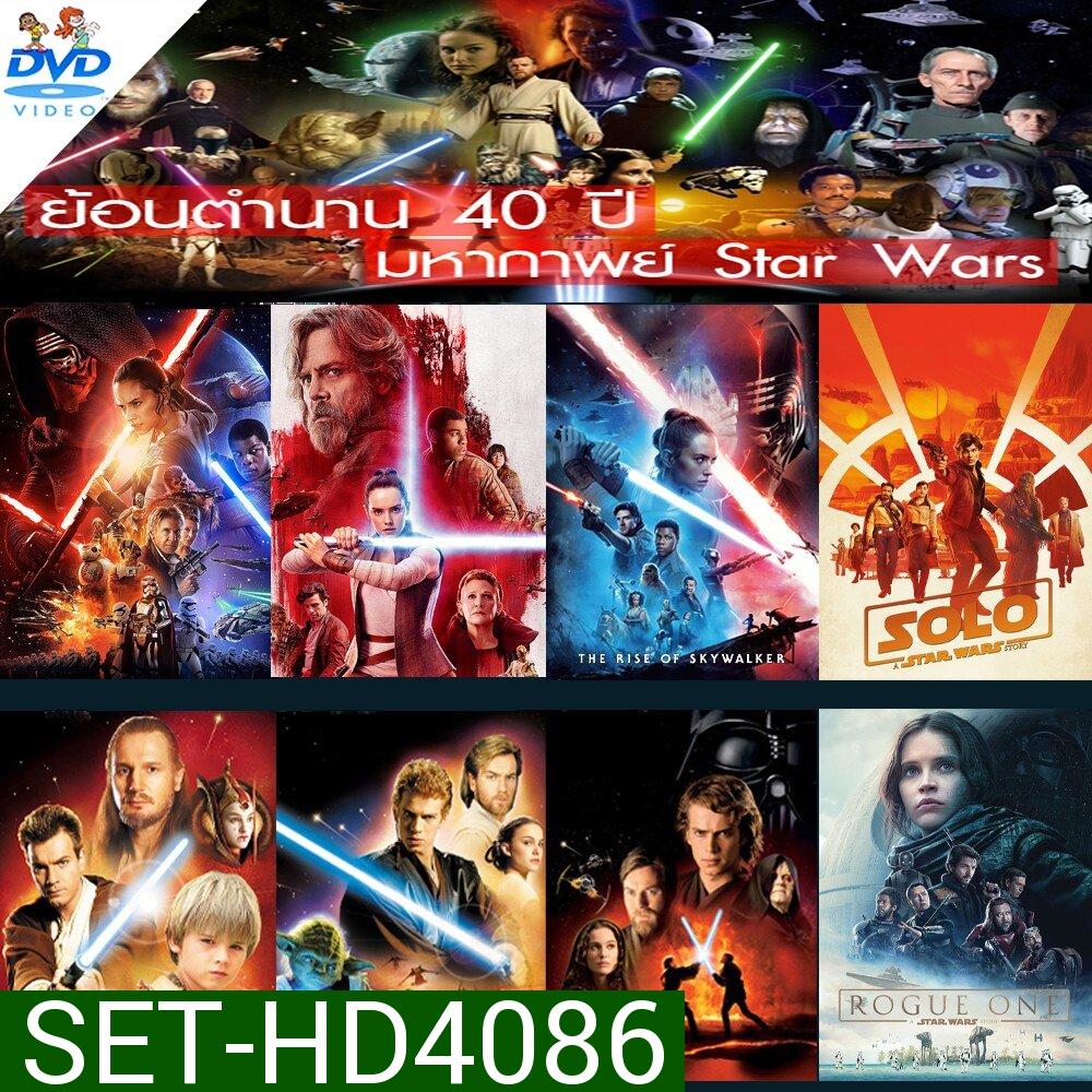 DVD ดีวีดี Star Wars สตาร์วอร์ dvd หนังราคาถูก พากย์ไทย/อังกฤษ/มีซับไทย มีเก็บปลายทาง