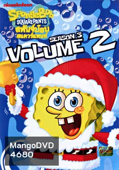 SpongeBob SquarePants: Season 3 Vol.2 สพันจ์บ๊อบ สแควร์แพนท์ ปี 3 ตอน 2