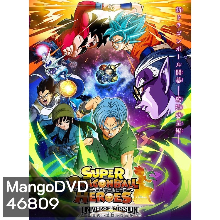 Super Dragon Ball Heroes Universe Mission ตอนที่1-19 จบ + ตอนพิเศษ DVD 2 แผ่น จบ บรรยายไทย