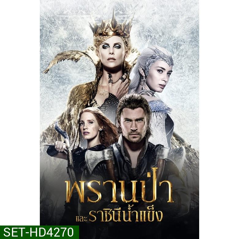 The Snow White and The Huntsman ภาค 1-2 DVD Master พากย์ไทย