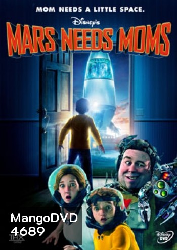 Mars Needs Moms ภารกิจแอบจิ๊กตัวแม่บนดาวมฤตยู