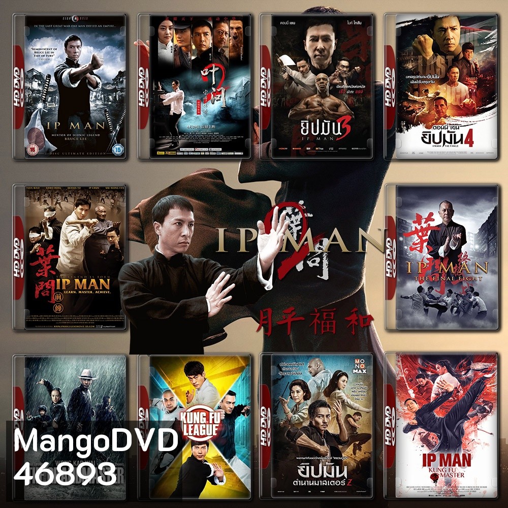 Ip Man ยิปมัน ครบทุกภาค DVD Master พากย์ไทย