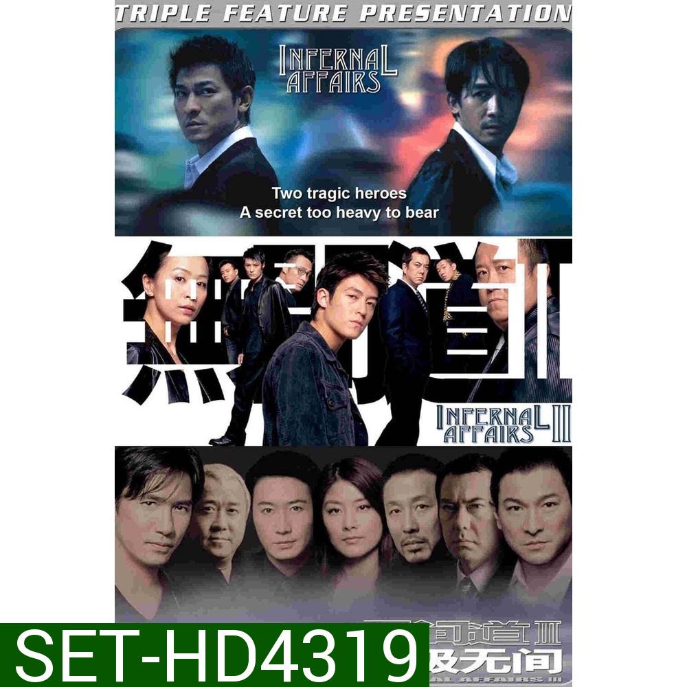 Infernal Affairs (2002-2003) 2 คน 2 คม ภาค 1-3 DVD Master พากย์ไทย