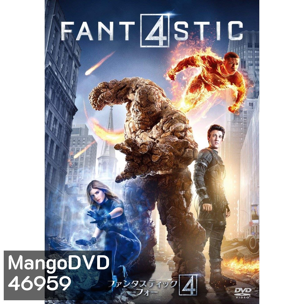 Fantastic Four 4 พลังคนกายสิทธิ์ ภาค 1-3 DVD Master พากย์ไทย