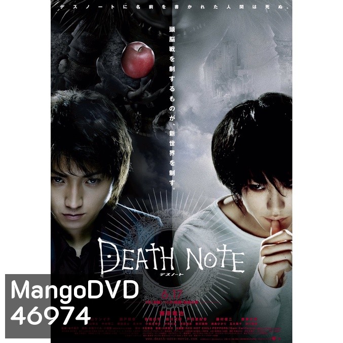 Death Note สมุดโน้ตกระชากวิญญาณ ภาค 1-4 DVD Master พากย์ไทย