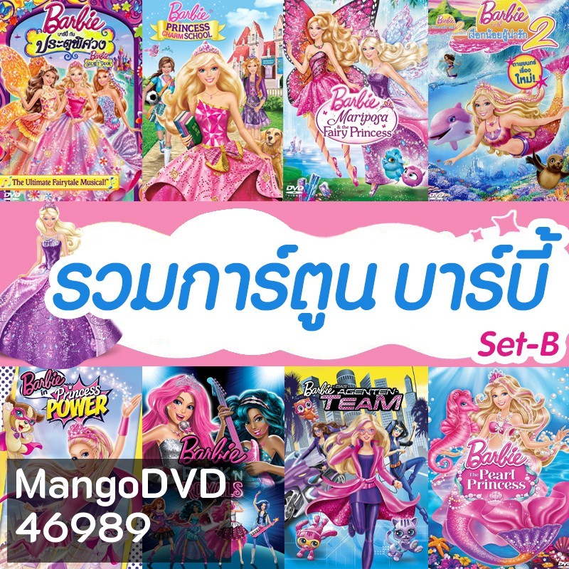 Bluray บลูเรย์ บาร์บี้ เจ้าหญิง รวมการ์ตูน Barbie (เสียงไทยเท่านั้น) SET B