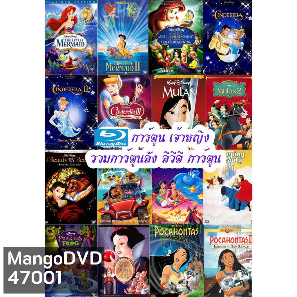 Bluray การ์ตูน เจ้าหญิง (เปลี่ยนภาษาได้) รวมการ์ตูนดัง บลูเรย์ การ์ตูน (A4.3)