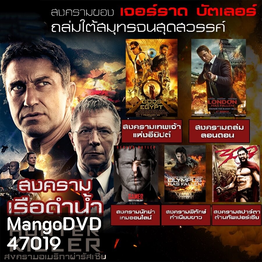 หนัง Bluray แอคชั่น ประธานาธิบดี บู๊โครตมันส์ Bluray หนังราคาถูก พากย์ไทย/อังกฤษ/มีซับไทย มีเก็บปลายทาง