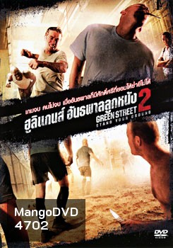 Green Street 2: Stand Your Ground ฮูลิแกนส์ อันธพาลลูกหนัง 2