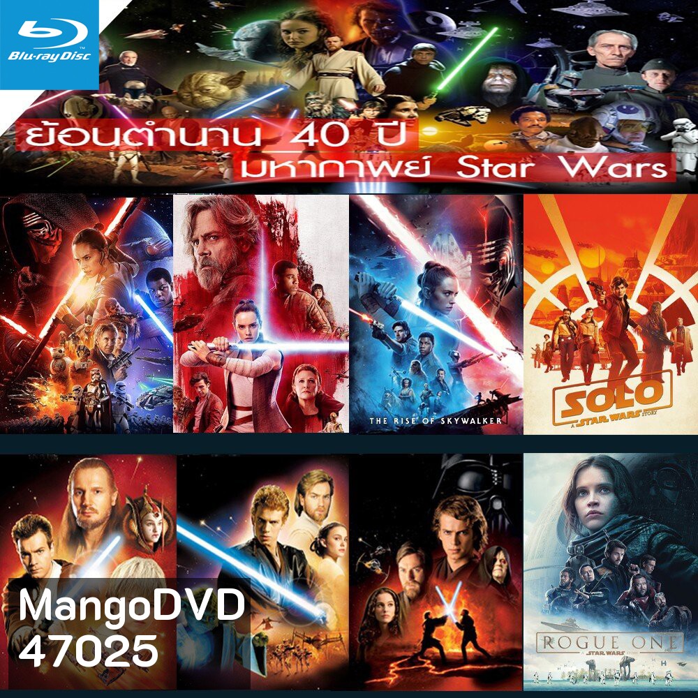 Bluray บลูเรย์ Star Wars สตาร์วอร์ Bluray หนังราคาถูก พากย์ไทย/อังกฤษ/มีซับไทย มีเก็บปลายทาง