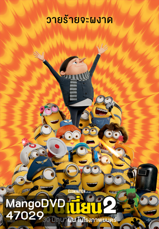 Minions The Rise of Gru มินเนี่ยน 1-2 Bluray Master เสียงไทย