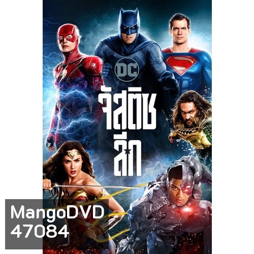 Justice League จัสติซ ลีก เวอร์ชั่น 1,2 Bluray Master พากย์ไทย