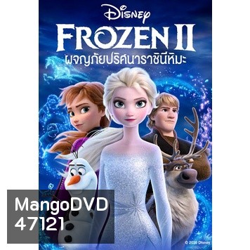 Frozen ภาค 1-2 + ภาคพิเศษ Bluray Master พากย์ไทย