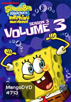 SpongeBob SquarePants: Season 3 Vol.3 สพันจ์บ๊อบ สแควร์แพนท์ ปี 3 ตอน 3