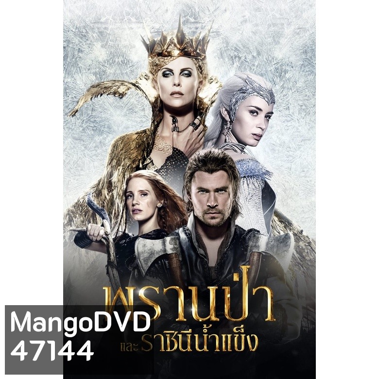 The Snow White and The Huntsman ภาค 1-2 Bluray Master พากย์ไทย