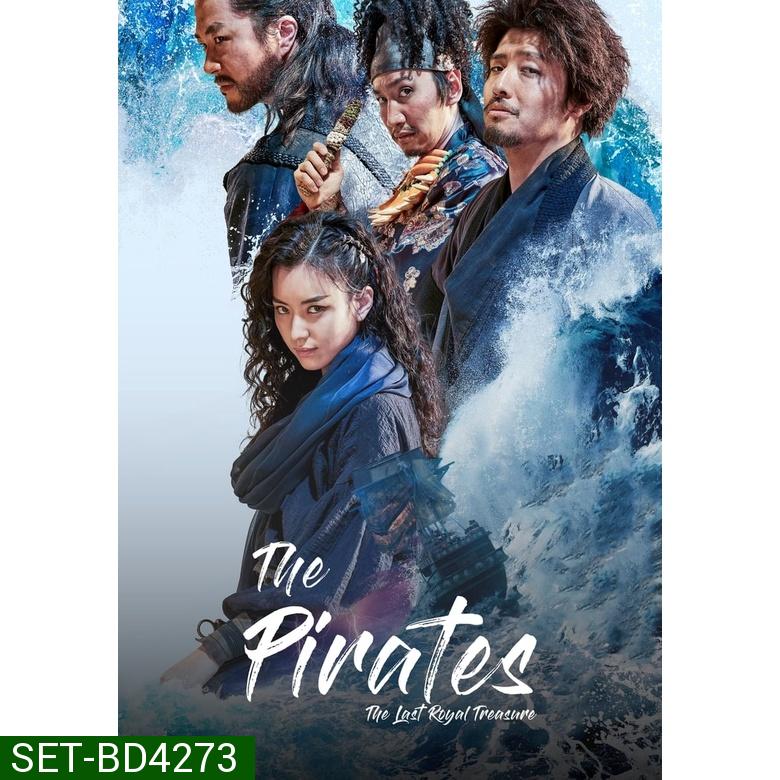 The Pirates เดอะ ไพเรทส์ (หนังเกาหลี) ภาค 1-2 Bluray Master พากย์ไทย