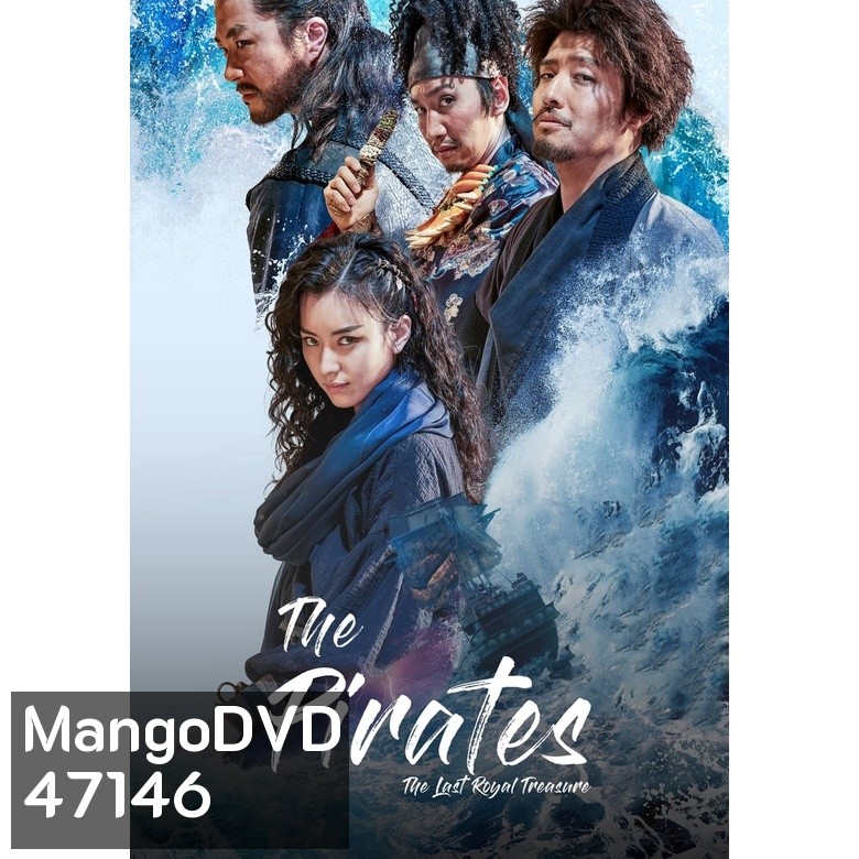 The Pirates เดอะ ไพเรทส์ (หนังเกาหลี) ภาค 1-2 Bluray Master พากย์ไทย
