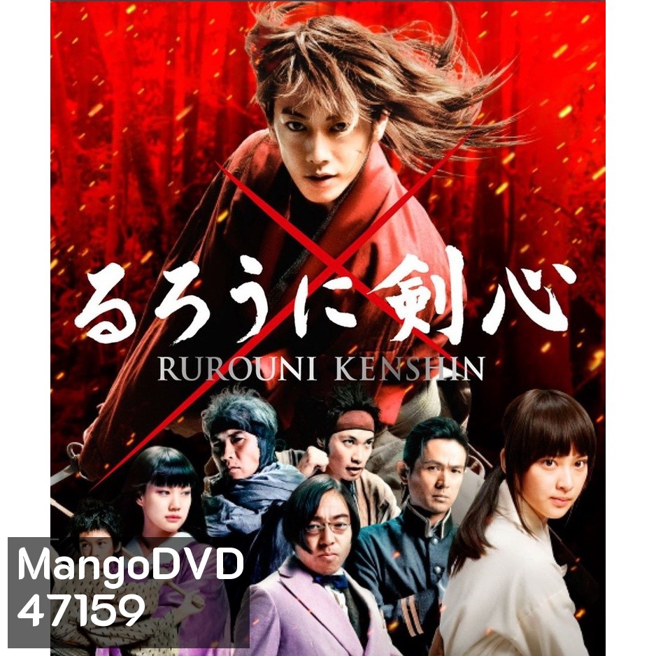 Rurouni Kenshin รูโรนิ เคนชิ (ซามูไรพเนจร) ภาค 1-5 Bluray Master พากย์ไทย