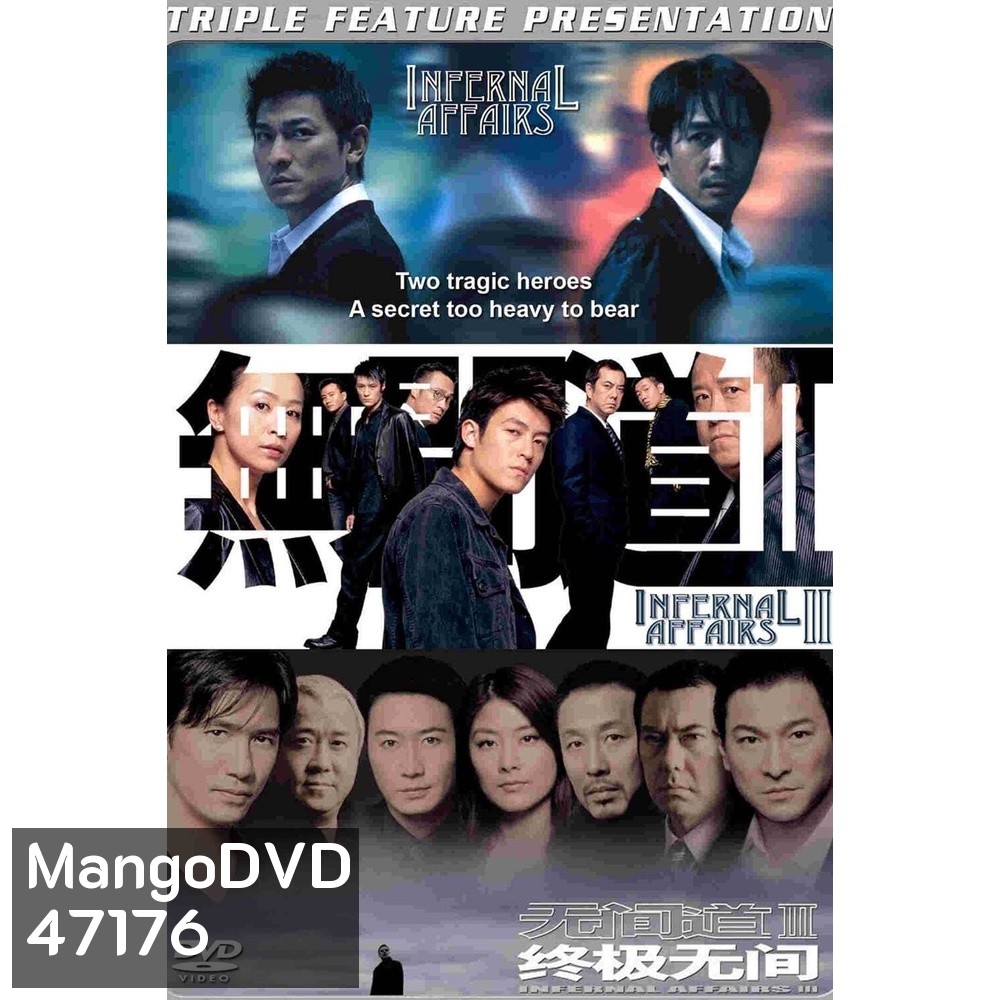 Infernal Affairs (2002-2003) 2 คน 2 คม ภาค 1-3 Bluray Master พากย์ไทย