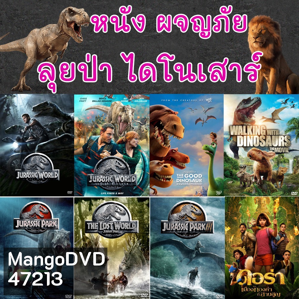 4K หนัง ไดโนเสาร์ ผจญภัย เข้าป่า Jurassic World (พากย์ไทย/ซับไทย) หนัง 4K UHD
