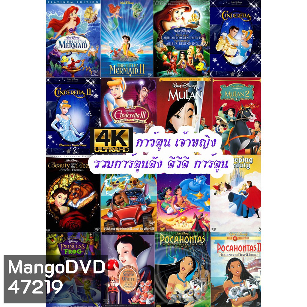 4K การ์ตูน เจ้าหญิง (เปลี่ยนภาษาได้) รวมการ์ตูนดัง 4K UHD การ์ตูน (A4.3)