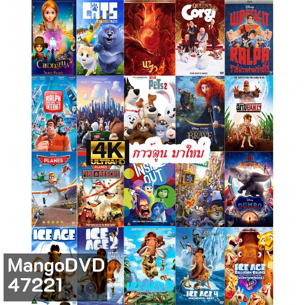 4K การ์ตูน มาใหม่ (เปลี่ยนภาษาได้)