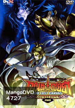 Saint Seiya: The Lost Canvas เซนต์ เซย์ย่า: จ้าวนรกฮาเดส ภาค 2 Vol. 3