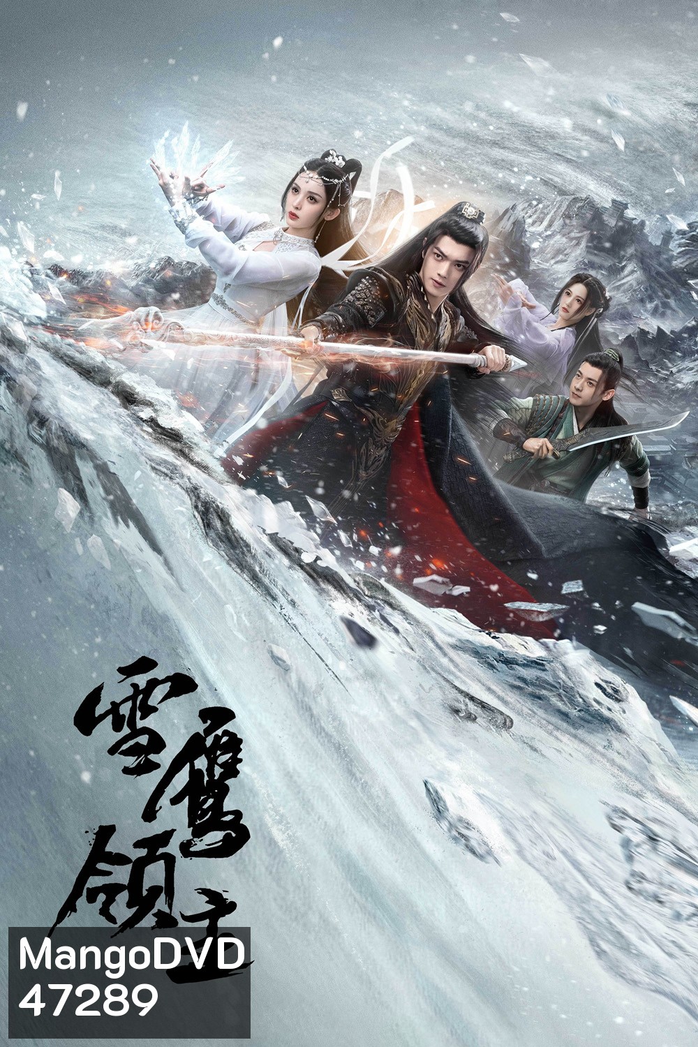 Snow Eagle Lord (2023) อินทรีหิมะเจ้าดินแดน (40 ตอน)