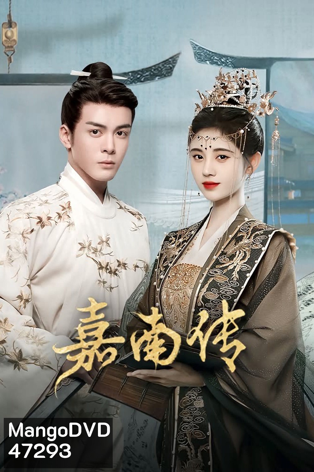 {อ่านรายละเอียดก่อนสั่งซื้อ} Rebirth For You (2021) ตำนานเจียหนาน (Ep.01-40 จบ) ตอนที่ 28,29และ30 เป็นบรรยายอังกฤษ