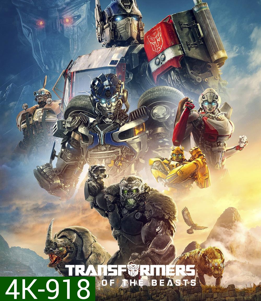 4K - Transformers: Rise of the Beasts (2023) ทรานส์ฟอร์เมอร์ส : กำเนิดจักรกลอสูร - แผ่นหนัง 4K UHD