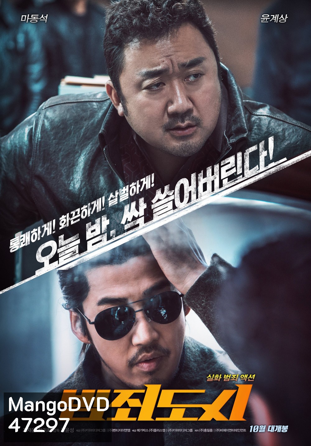 The Outlaws (2017) เถื่อน เหนือกฏหมาย