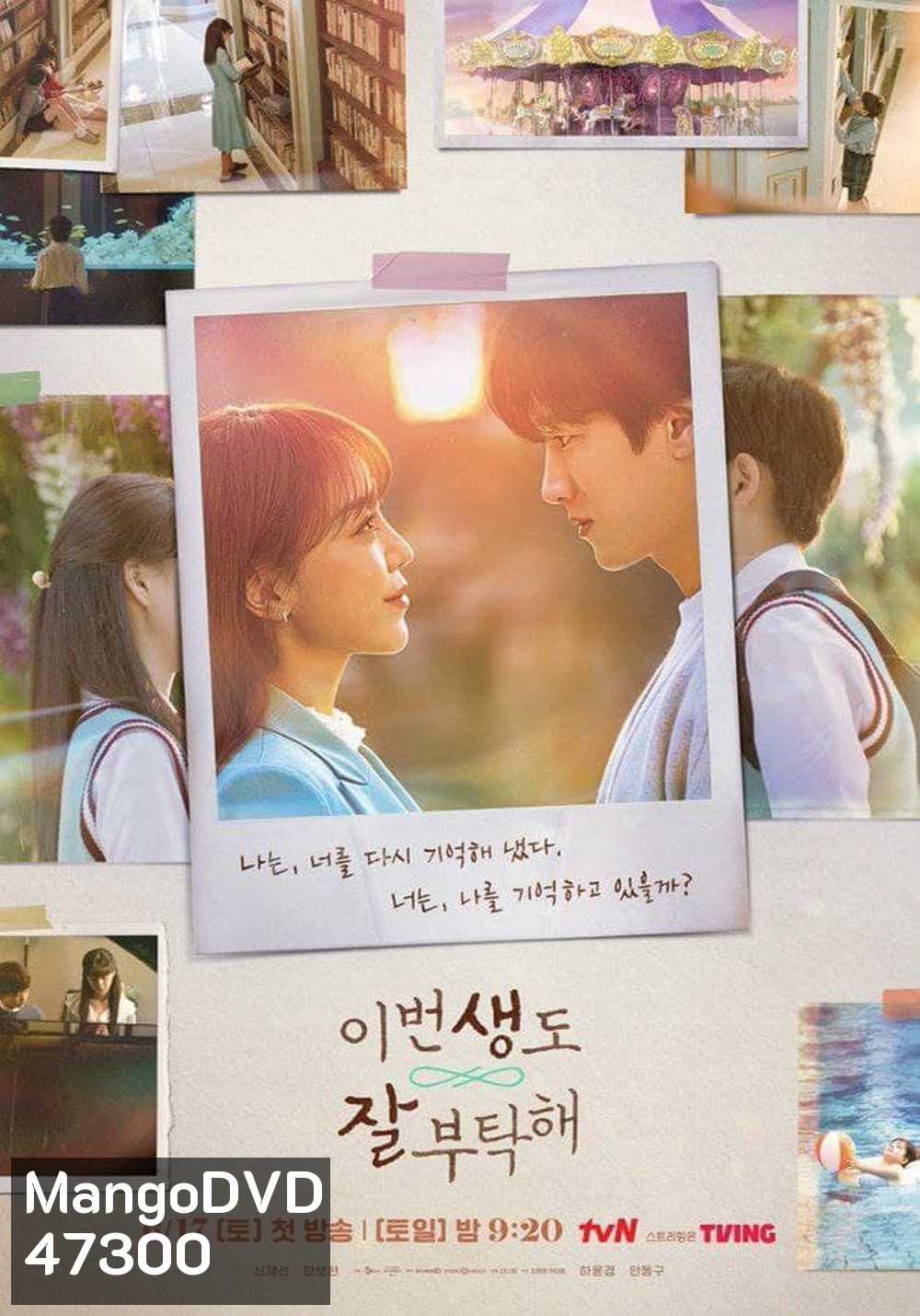 See You in My 19th Life (2023) ชาตินี้ก็ฝากด้วยนะ (12 ตอน)