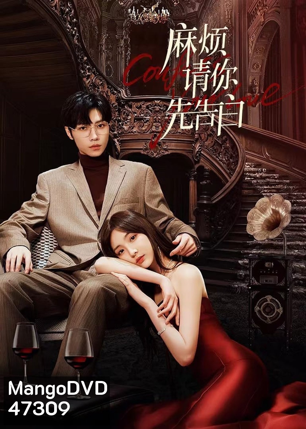 Confess Your Love (2023) บอกรักก่อนได้ไหม (EP 01-24 End)
