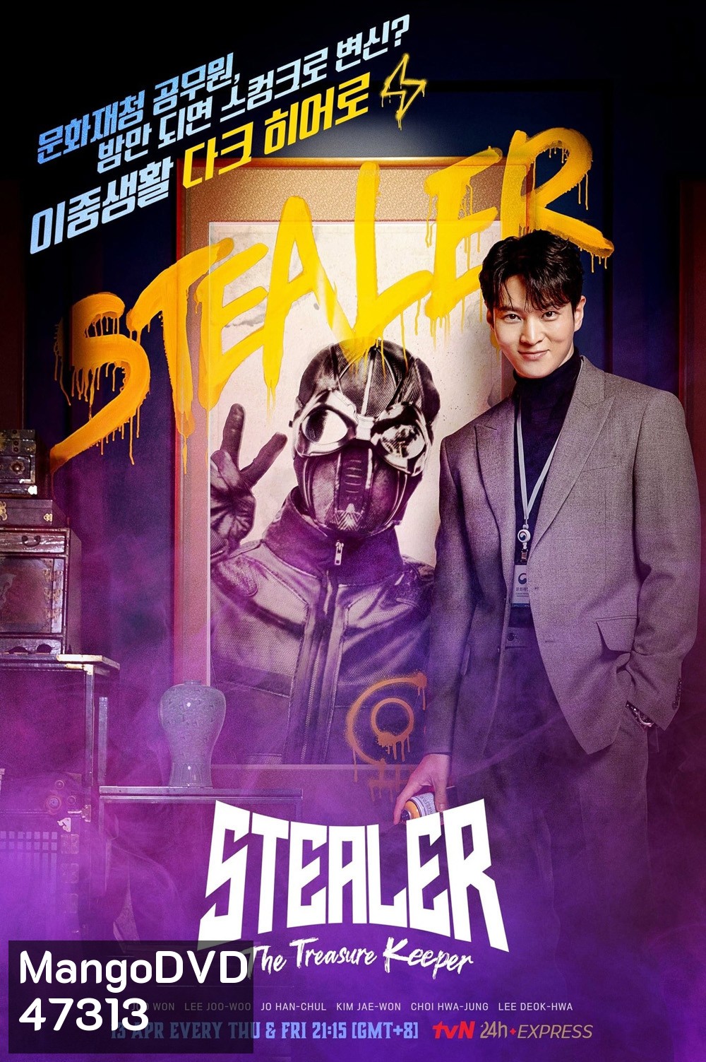 จอมโจรพิทักษ์ขุมทรัพย์ (2023) Stealer: The Treasure Keeper (12 ตอน)
