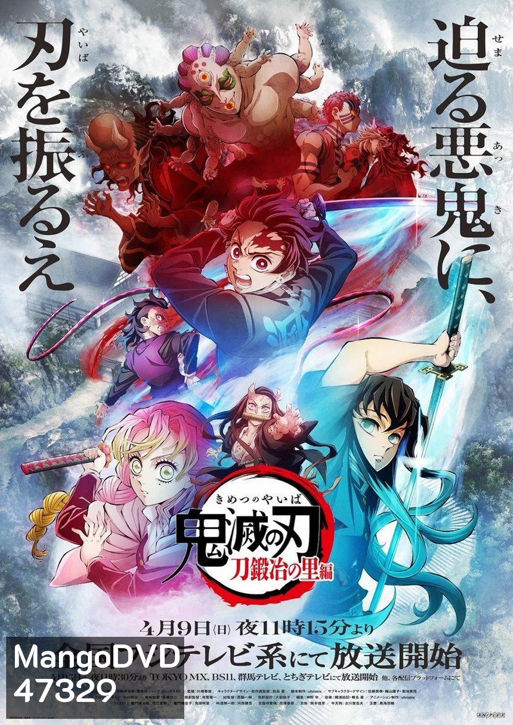 Demon Slayer: Kimetsu no Yaiba Season 3 (Swordsmith Village Arc)ดาบพิฆาตอสูร : หมู่บ้านช่างตีดาบ (11 ตอน) ตอนที่ 6 ไม่มีซับนะคะ