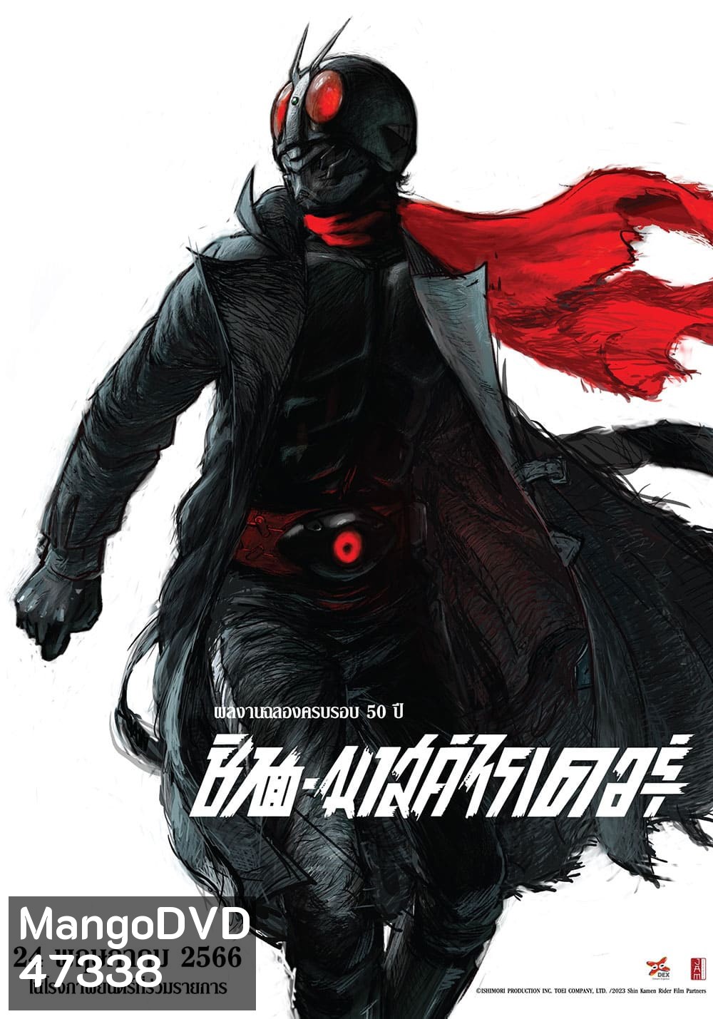 Shin Kamen Rider (2023) ชินคาเมนไรเดอร์