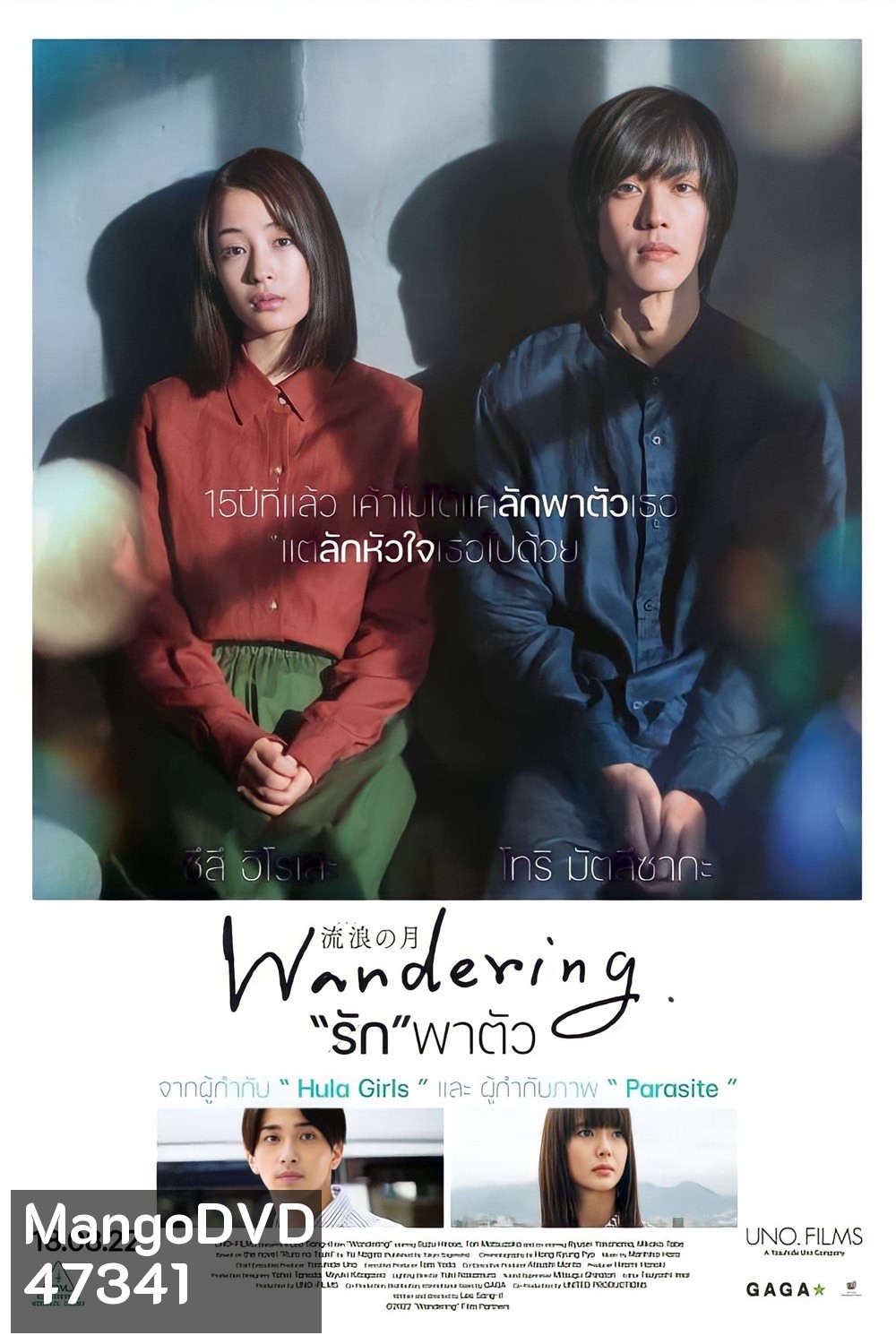 Wandering (2022) 