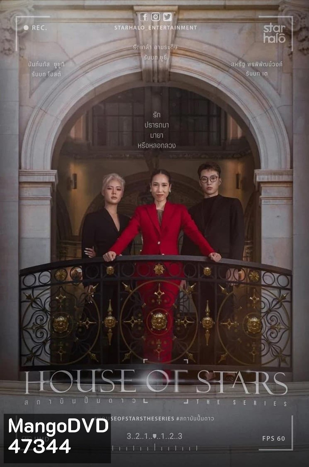 House of Stars (2023) สถาบันปั้นดาว (12 ตอน)