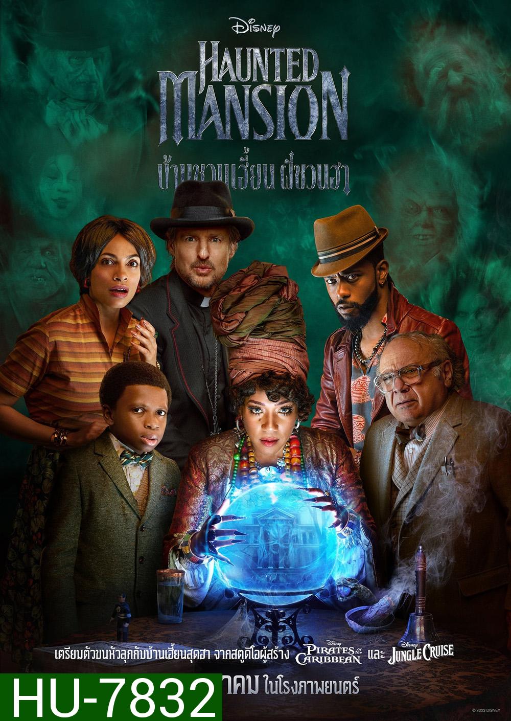 (Zoom ซูมชัด ดูรูปตัวอย่างด้านล่าง) Haunted Mansion (2023) บ้านชวนเฮี้ยน ผีชวนฮา