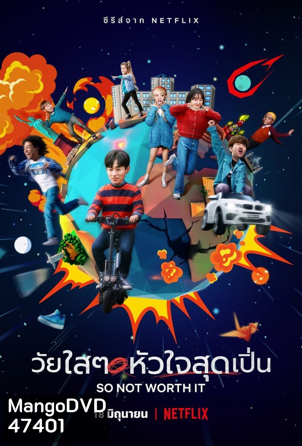 So Not Worth It วัยใสๆ หัวใจสุดเปิ่น (12 ตอน)