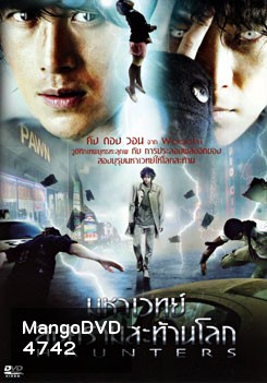 Haunters มหาเวทย์สงครามสะท้านโลก